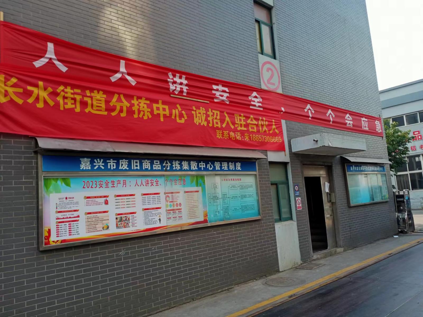 二、經開分揀中心掛橫幅和宣傳欄宣傳.jpg